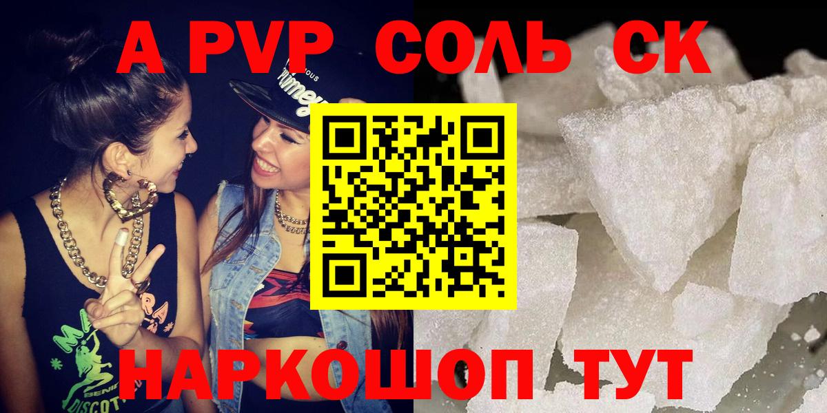 А ПВП  Вход с VPN  Артёмовский  Alpha PVP Crystall  Alpha PVP крисы CK 