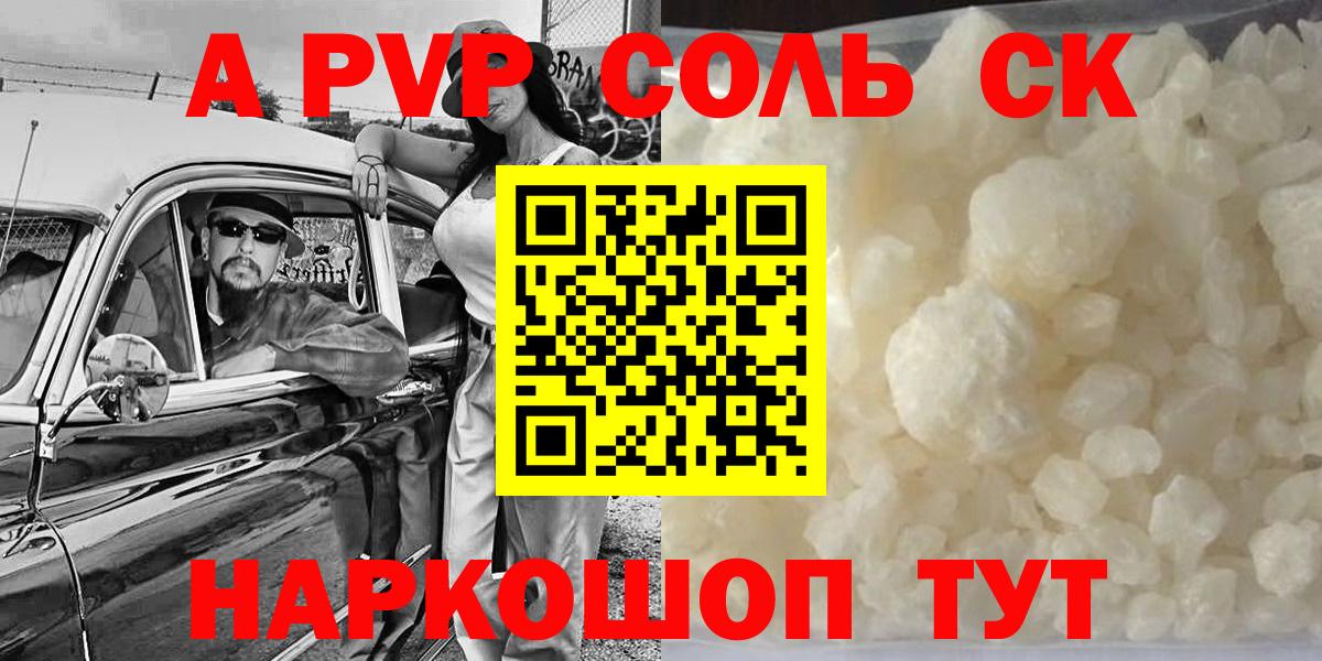 где купить наркотик  A PVP  APVP VHQ  Артёмовский  Alpha PVP Соль 