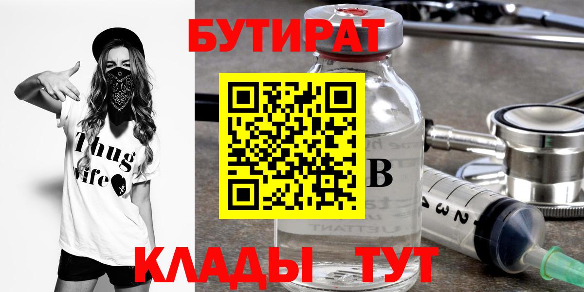 Бутират бутик Артёмовский