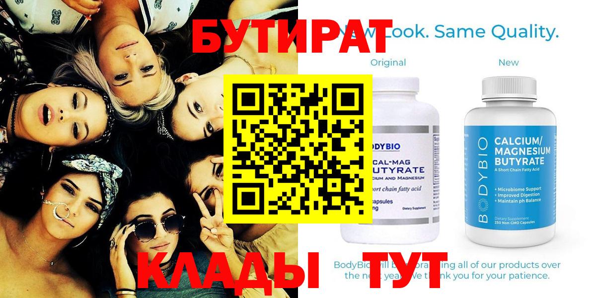 БУТИРАТ 1.4BDO  БУТИРАТ  Артёмовский 