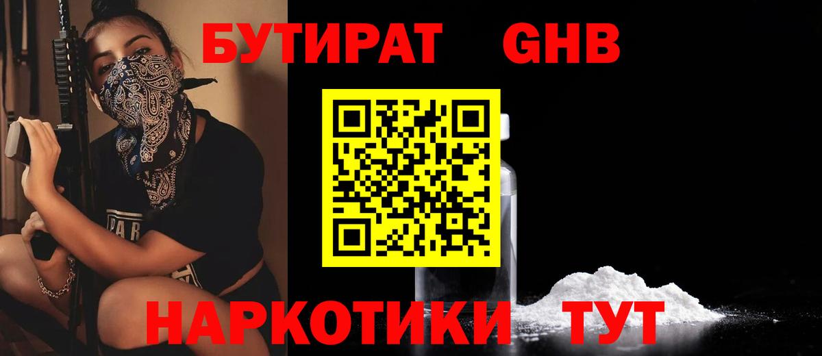 Бутират бутик  Вход с VPN  Артёмовский 