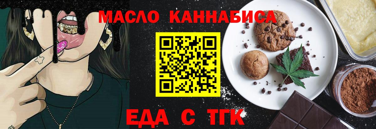 Печенье с ТГК марихуана  Вход с VPN  Артёмовский 