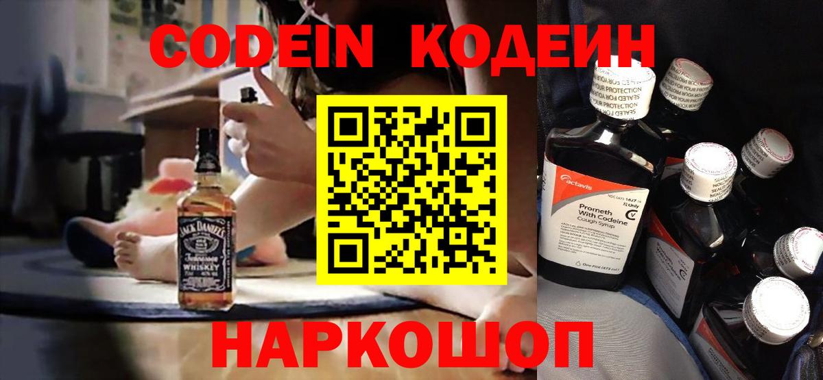 Кодеин напиток Lean (лин) Артёмовский