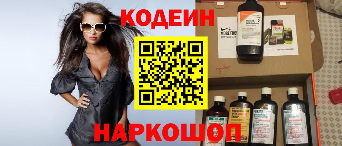 Codein напиток Lean (лин)  Вход с VPN  Артёмовский  Кодеиновый сироп Lean напиток Lean (лин) 