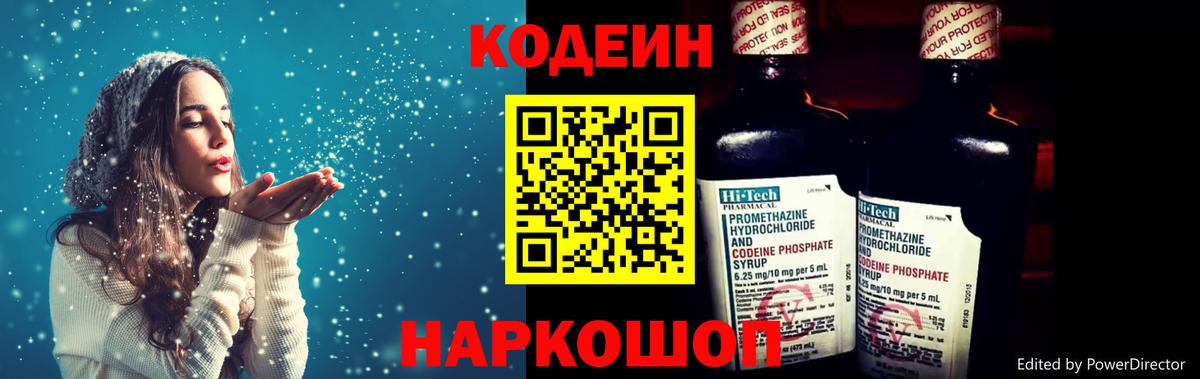Codein напиток Lean (лин)  Кодеиновый сироп Lean напиток Lean (лин)  Артёмовский 