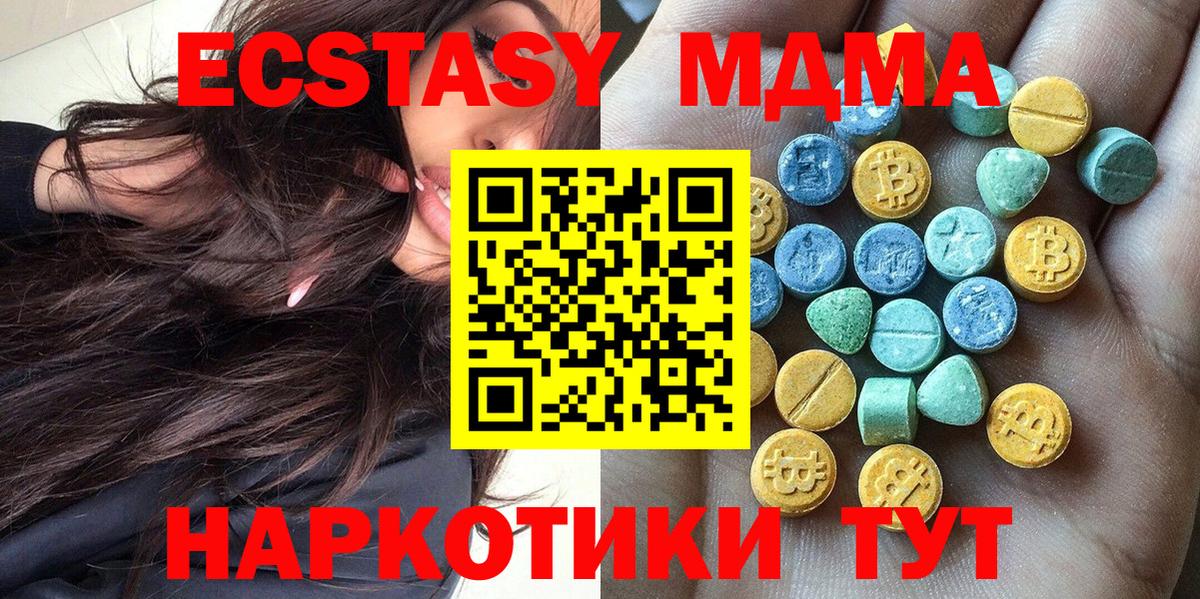 Ecstasy 280 MDMA  Вход с VPN  ЭКСТАЗИ  Артёмовский  Экстази бентли 