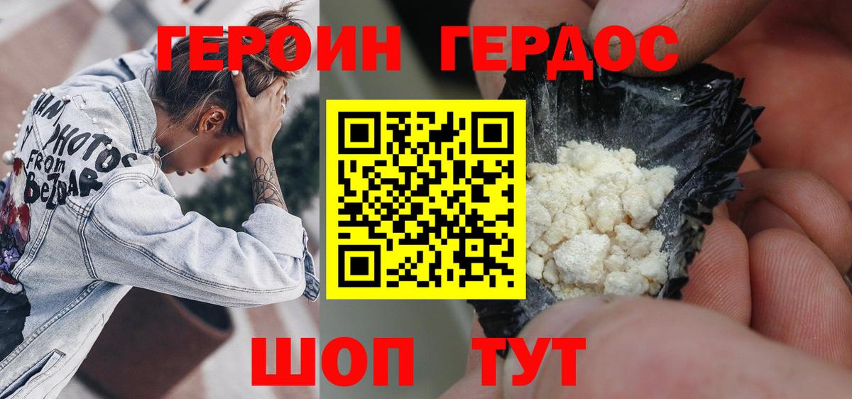 Героин Heroin Артёмовский