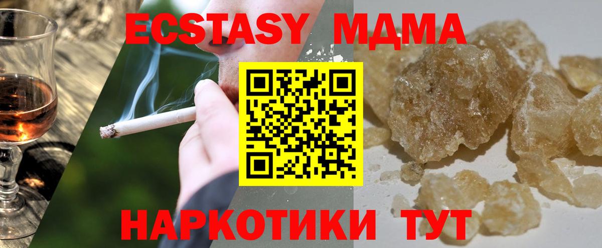 МДМА кристаллы  Вход с VPN  Артёмовский  МДМА VHQ 