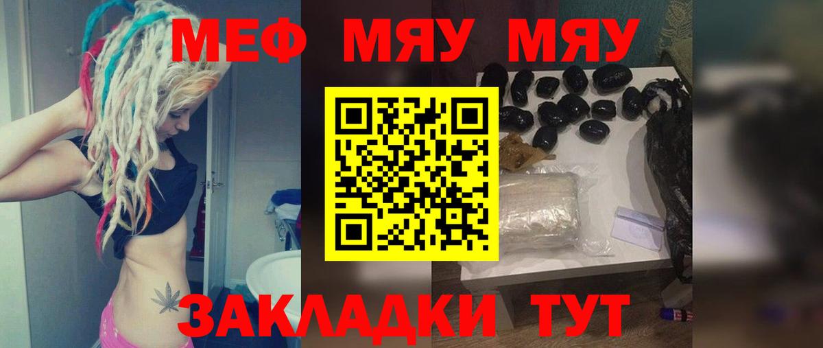 Меф мяу мяу  Артёмовский