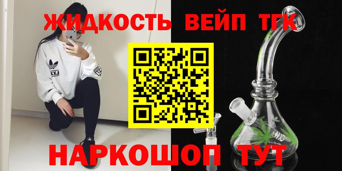 ТГК вейп с тгк  Артёмовский 